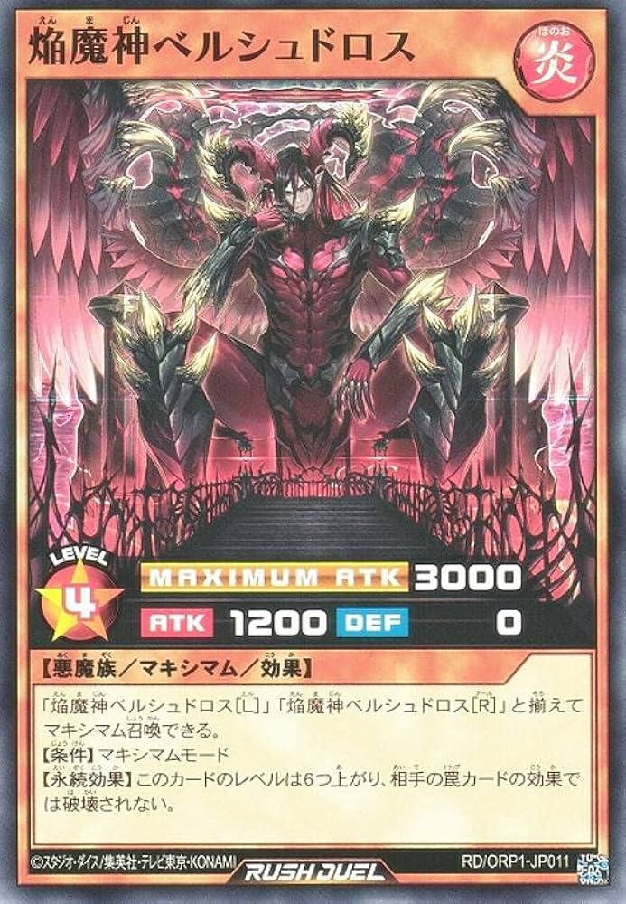 ラッシュデュエル　焔魔神ベルシュドロス シークレット 3セット 状態A-〕焔魔神ベルシュドロス[L]【シークレット】{RD/ORP1